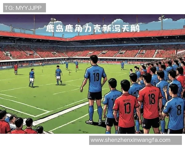 川崎前锋与鹿岛鹿角激战正酣精彩直播全程回顾与分析